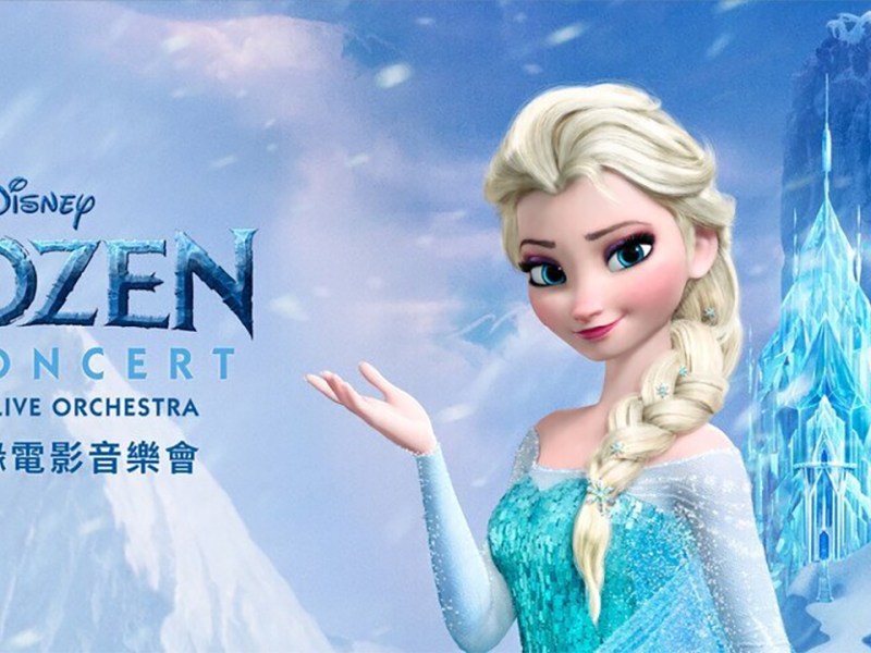 魔雪奇緣電影音樂會