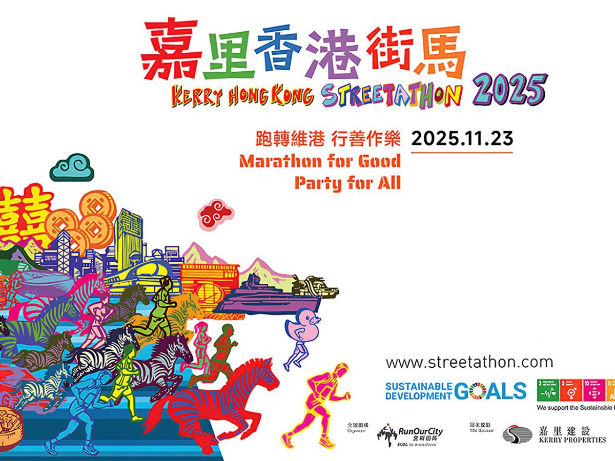 嘉里香港街馬2025